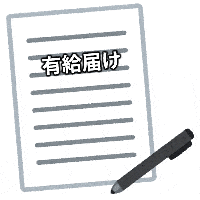 日本人の有休消化率、世界最下位！