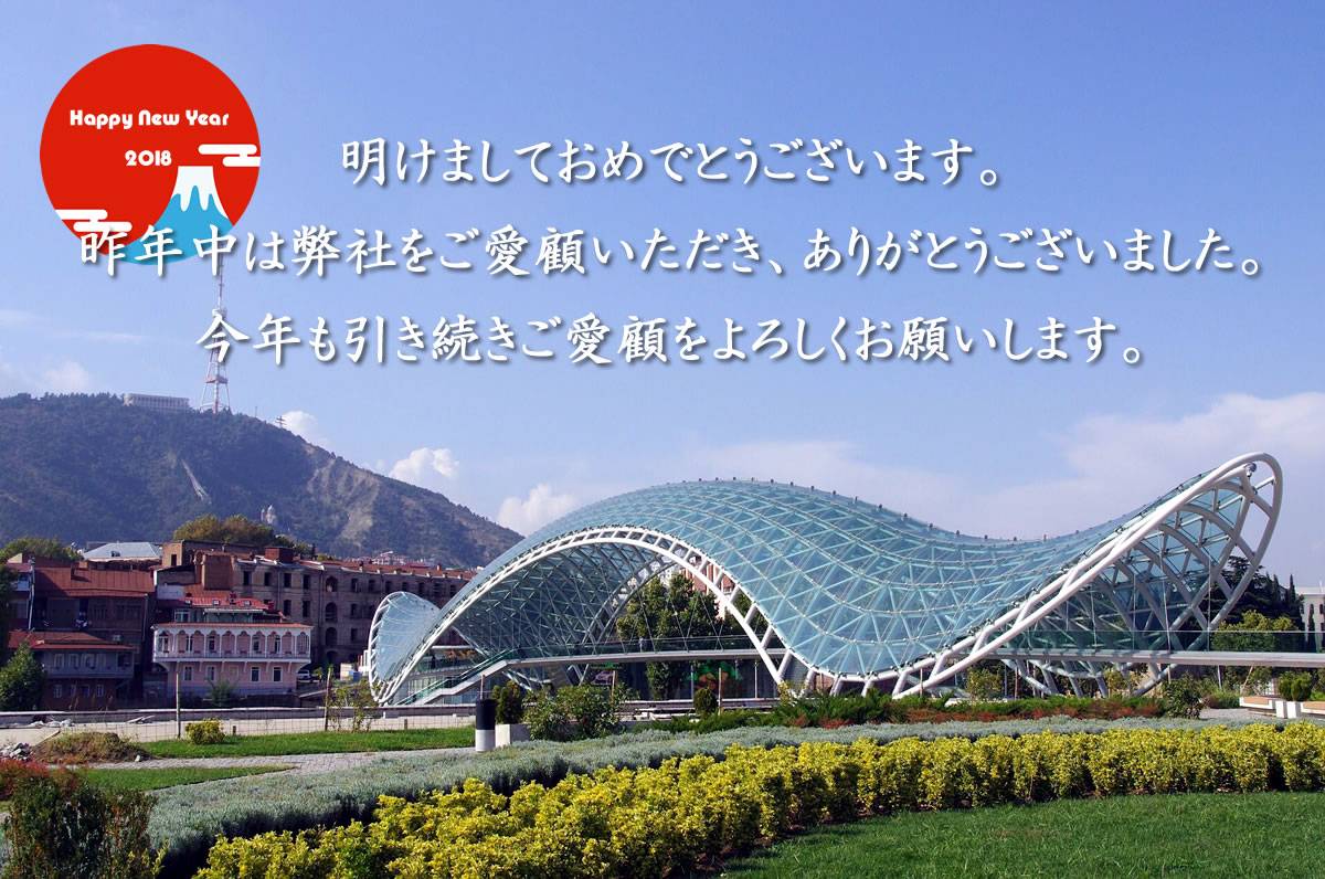 2018年新年のご挨拶