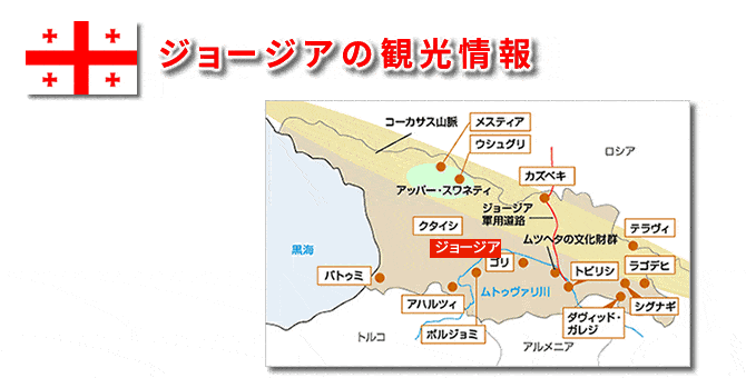 紹介記事：知られざるコーカサスの秘境-ジョージアを旅して（前編）