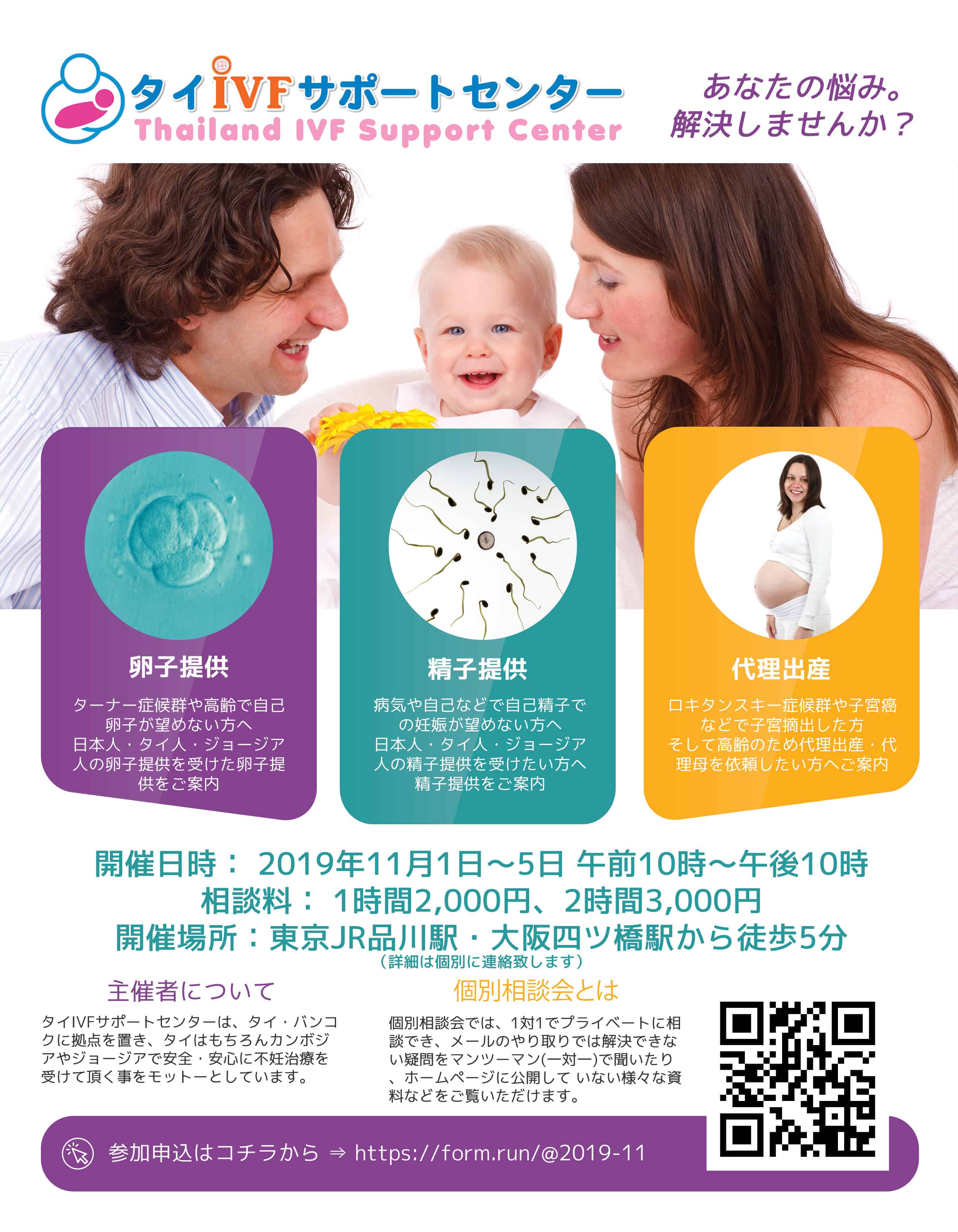 第23回 卵子・精子提供＆代理出産に関する個別相談会開催のお知らせ