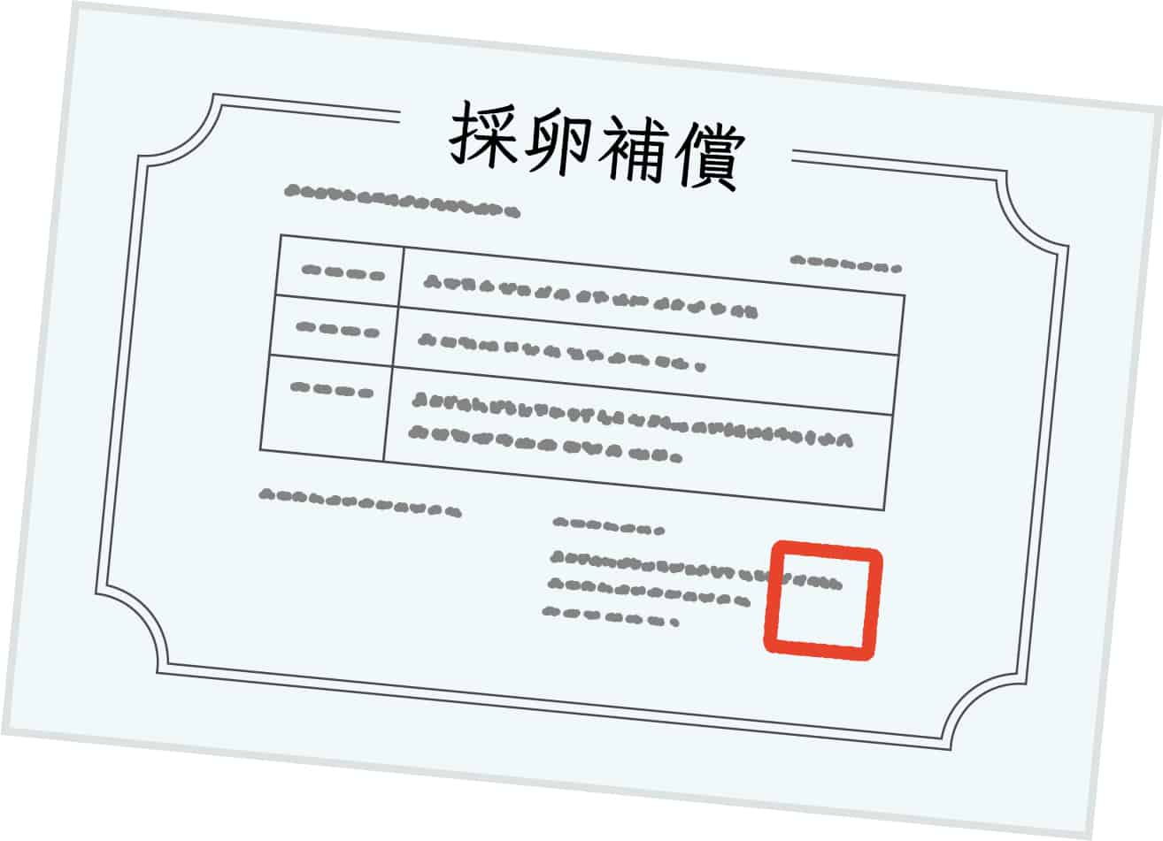 ココが知りタイIVF「採卵補償はありますか」